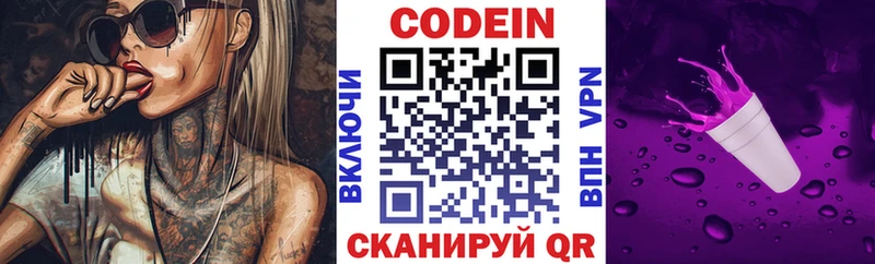 Codein Purple Drank  Купить закладки  Циолковский 